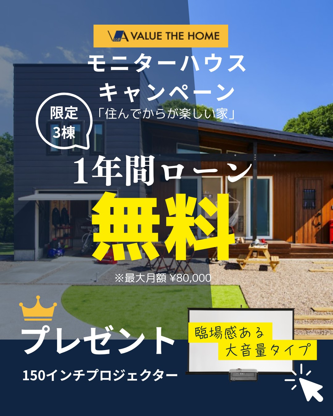 モニターハウスキャンペーン